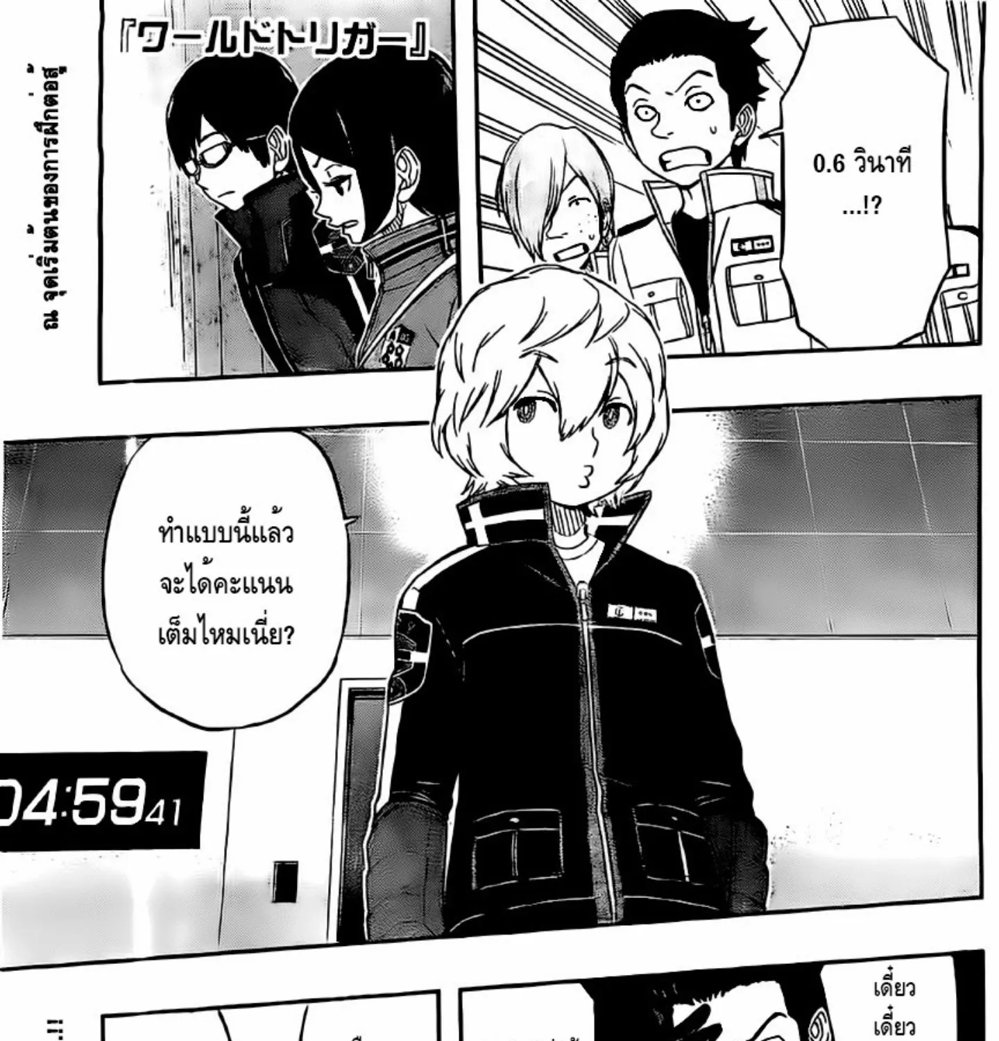 World Trigger - หน้า 34