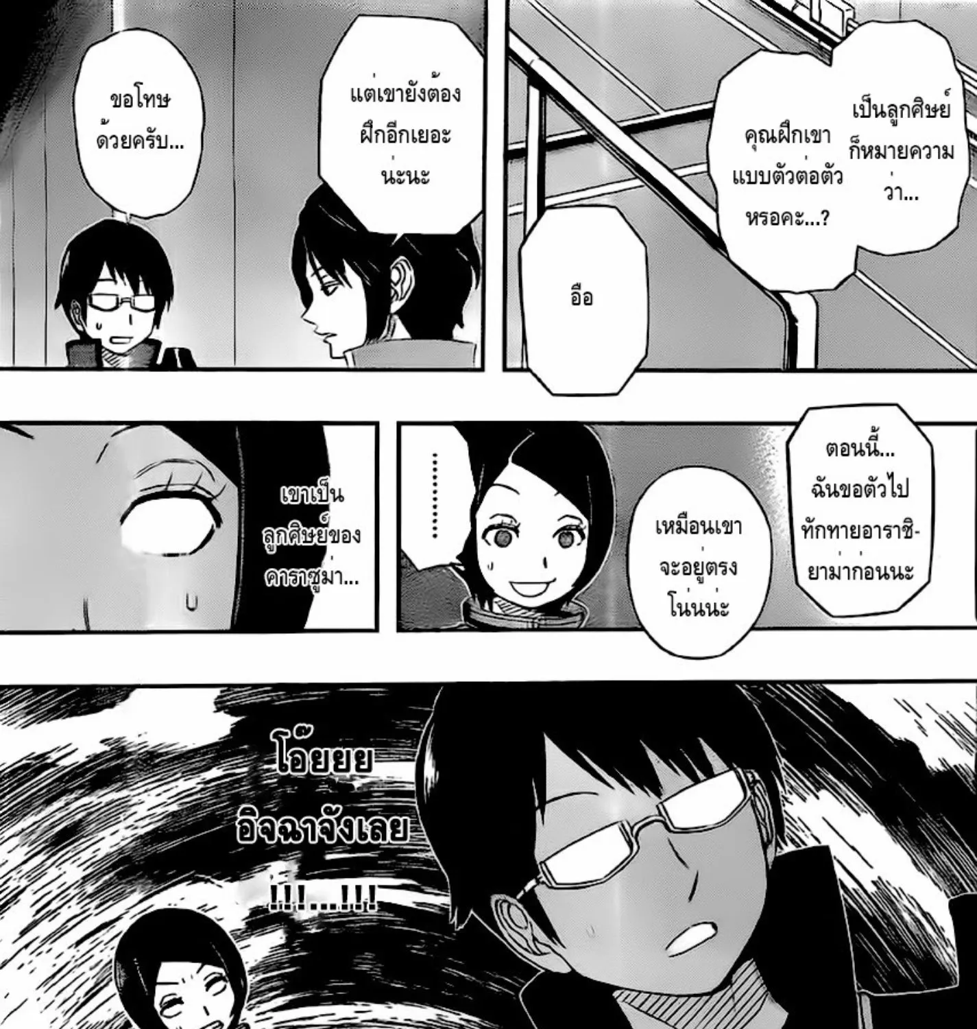 World Trigger - หน้า 10