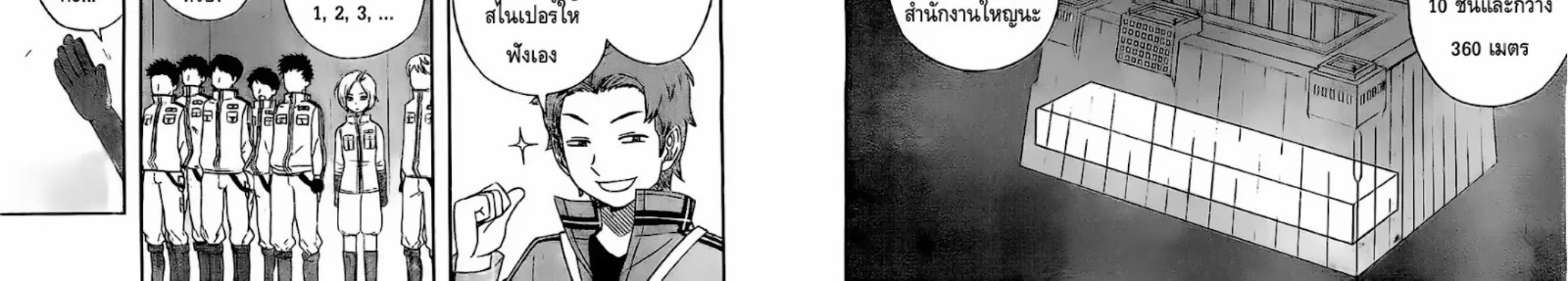 World Trigger - หน้า 13