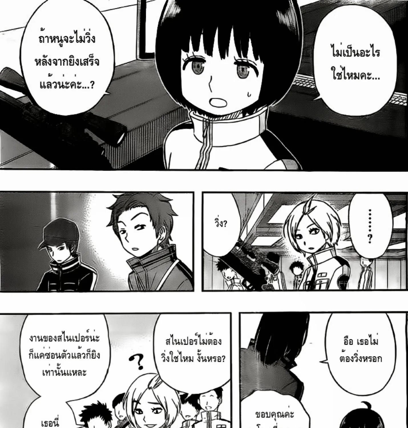 World Trigger - หน้า 16