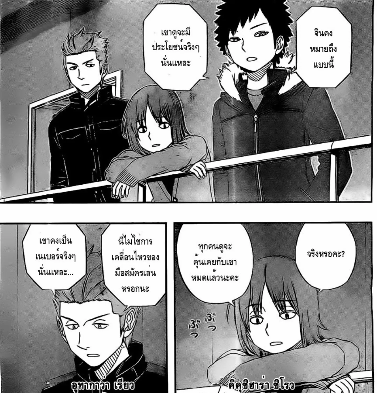 World Trigger - หน้า 2