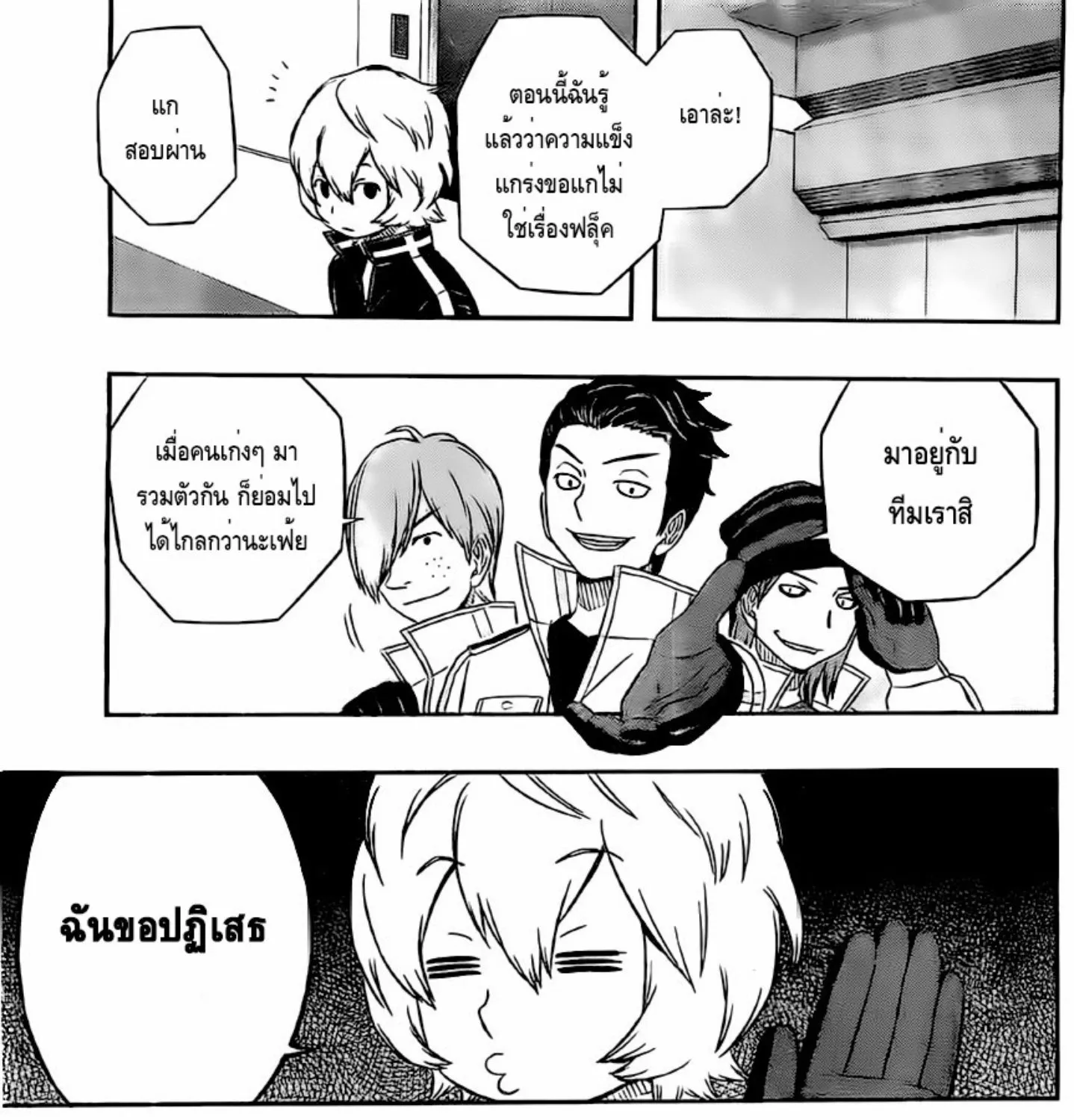 World Trigger - หน้า 26