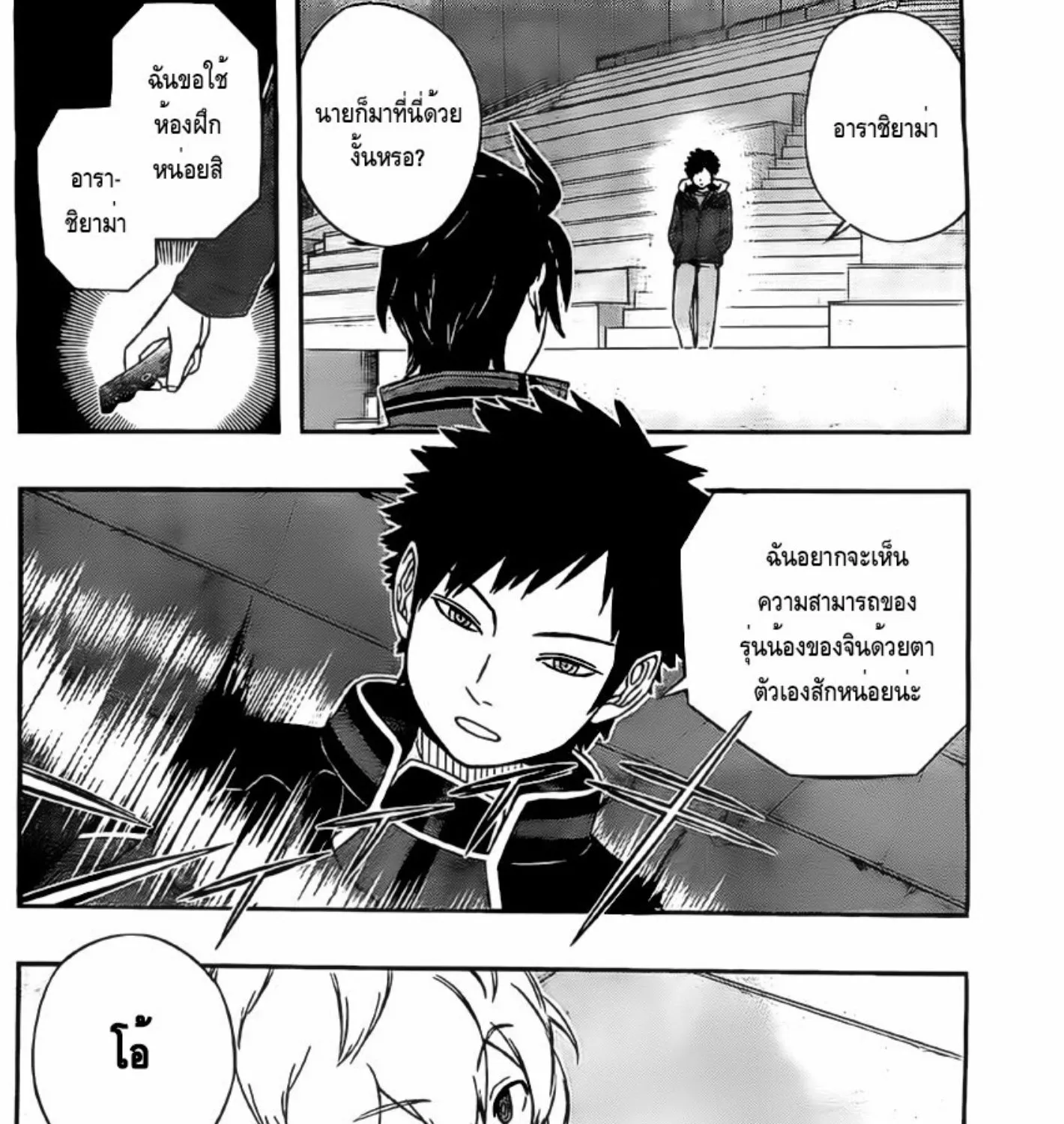 World Trigger - หน้า 28