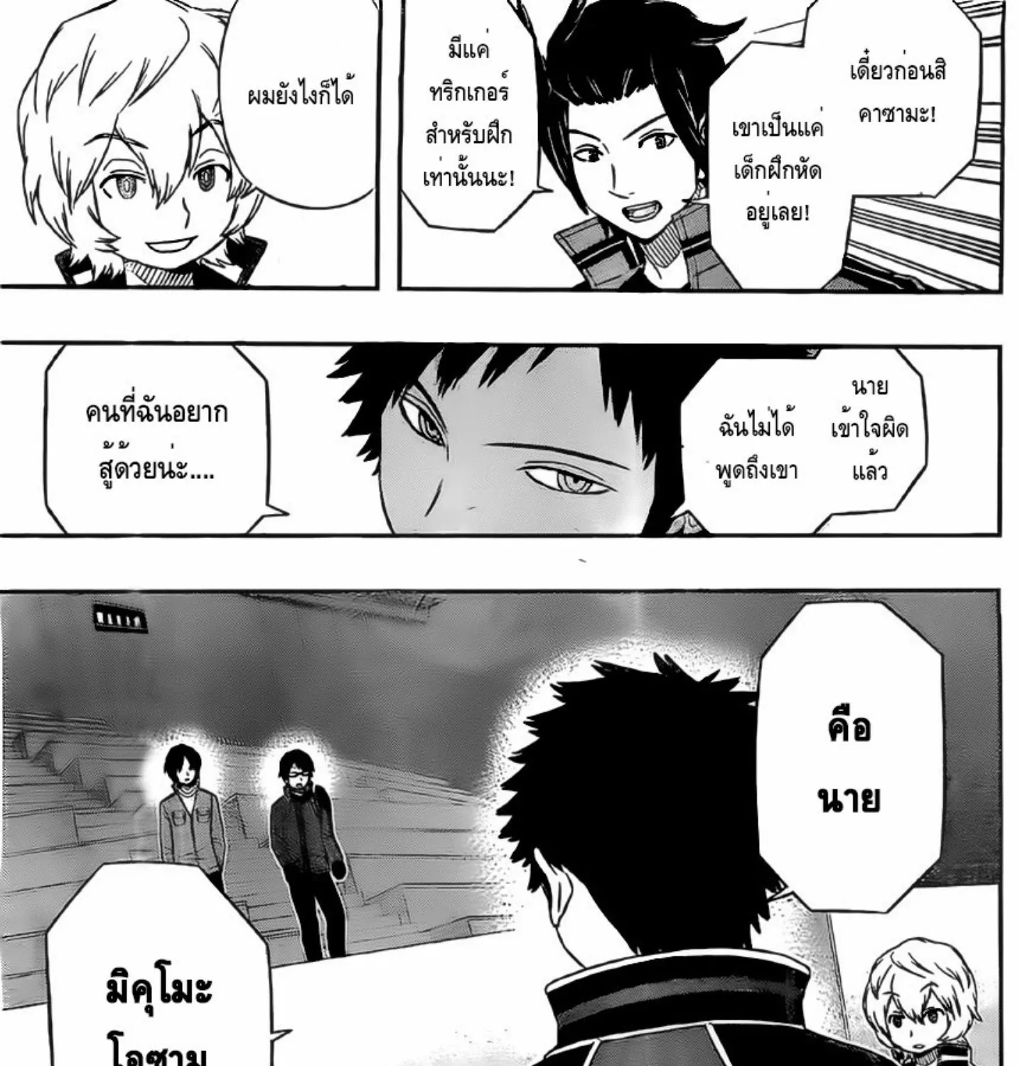 World Trigger - หน้า 30