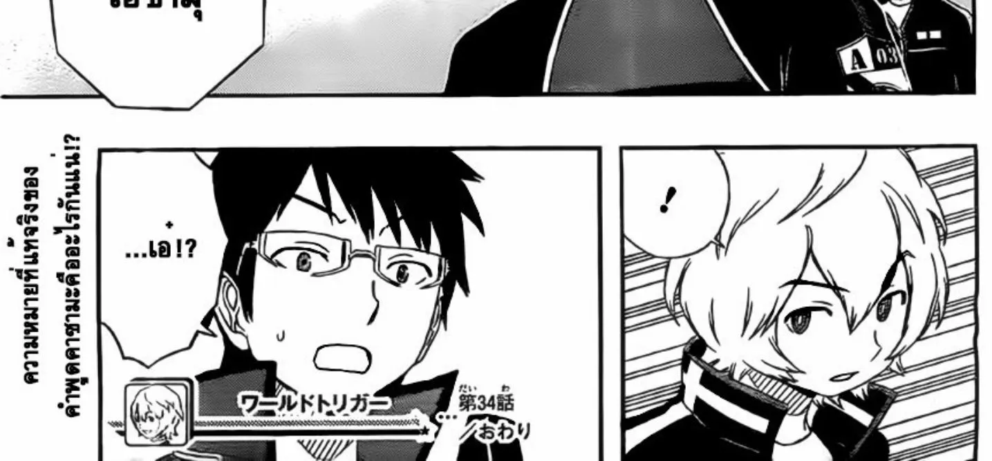 World Trigger - หน้า 31