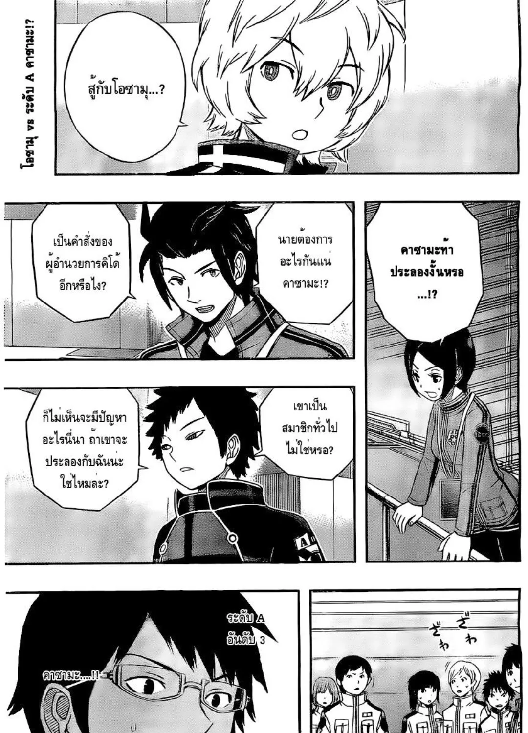 World Trigger - หน้า 32