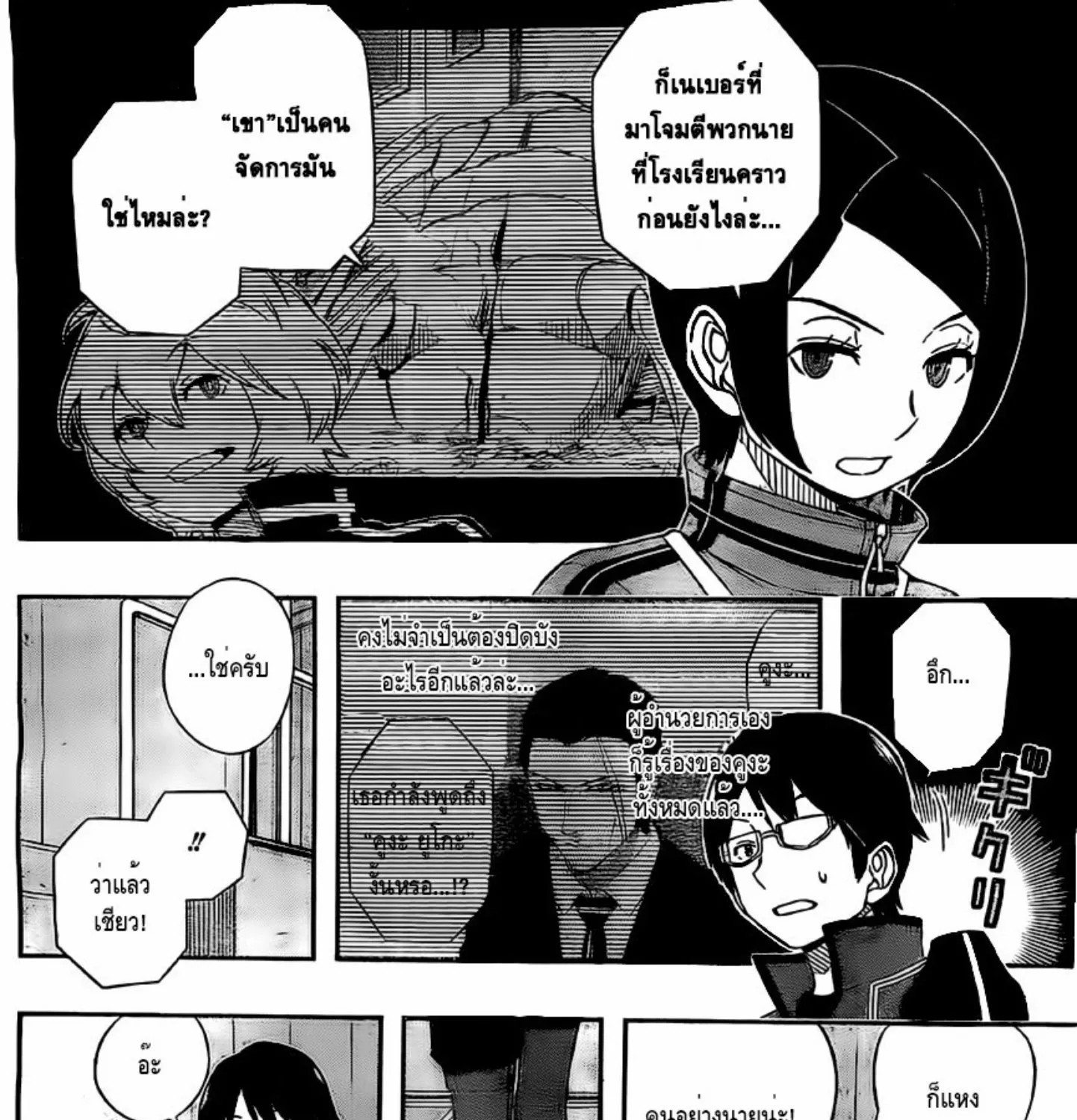 World Trigger - หน้า 4