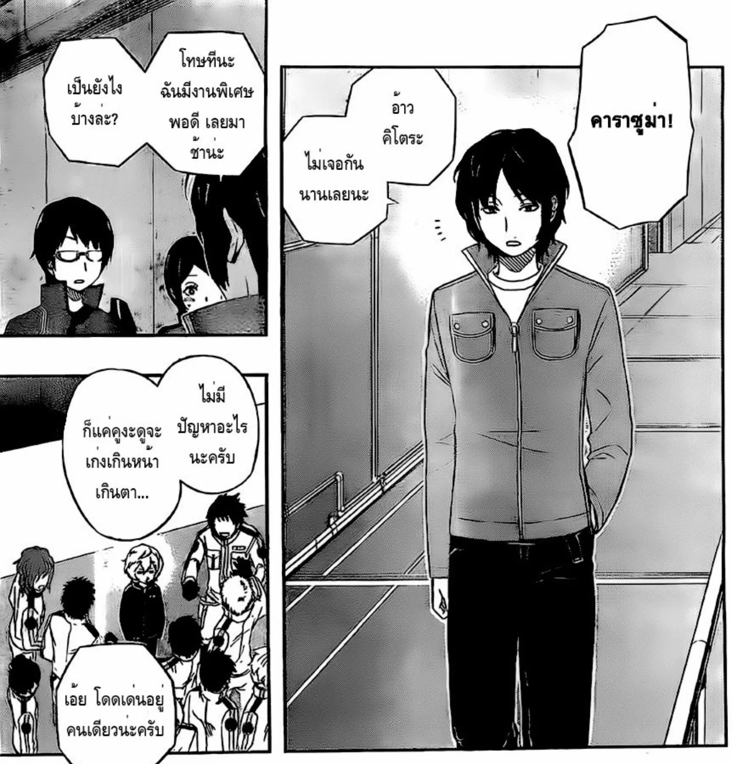 World Trigger - หน้า 6