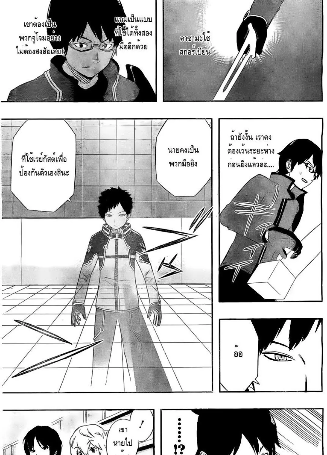 World Trigger - หน้า 10