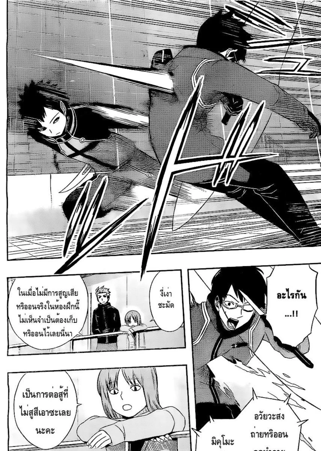 World Trigger - หน้า 12