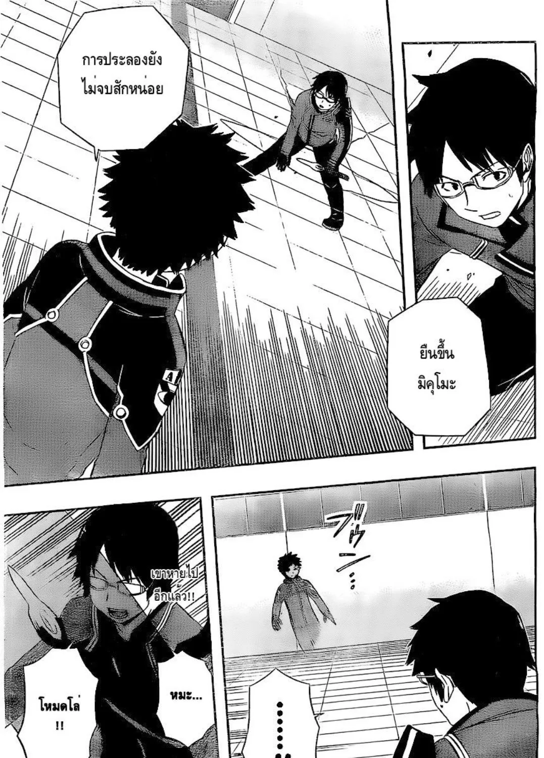 World Trigger - หน้า 14