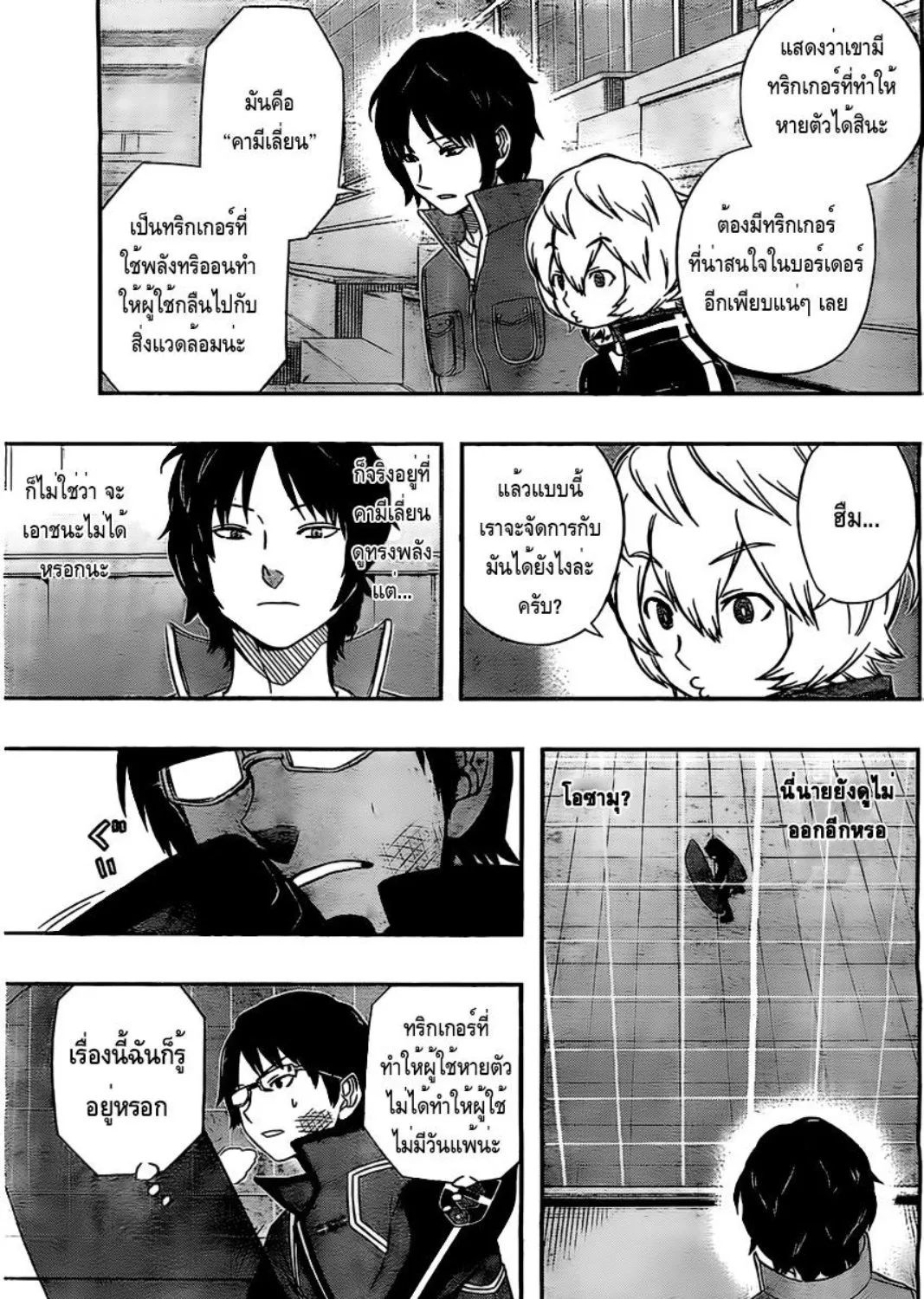 World Trigger - หน้า 18