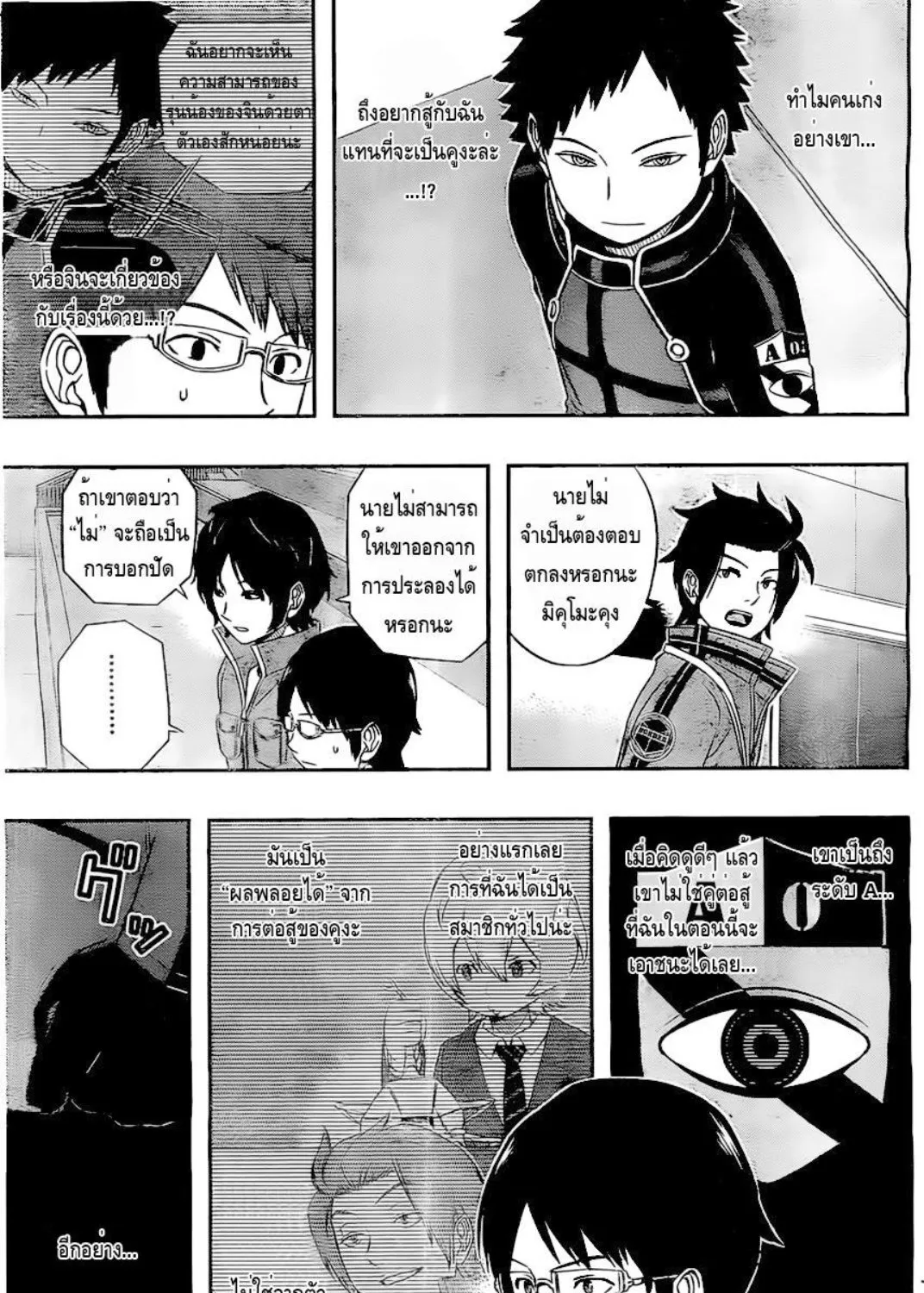 World Trigger - หน้า 2