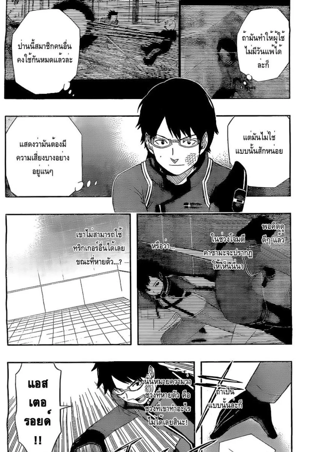 World Trigger - หน้า 20