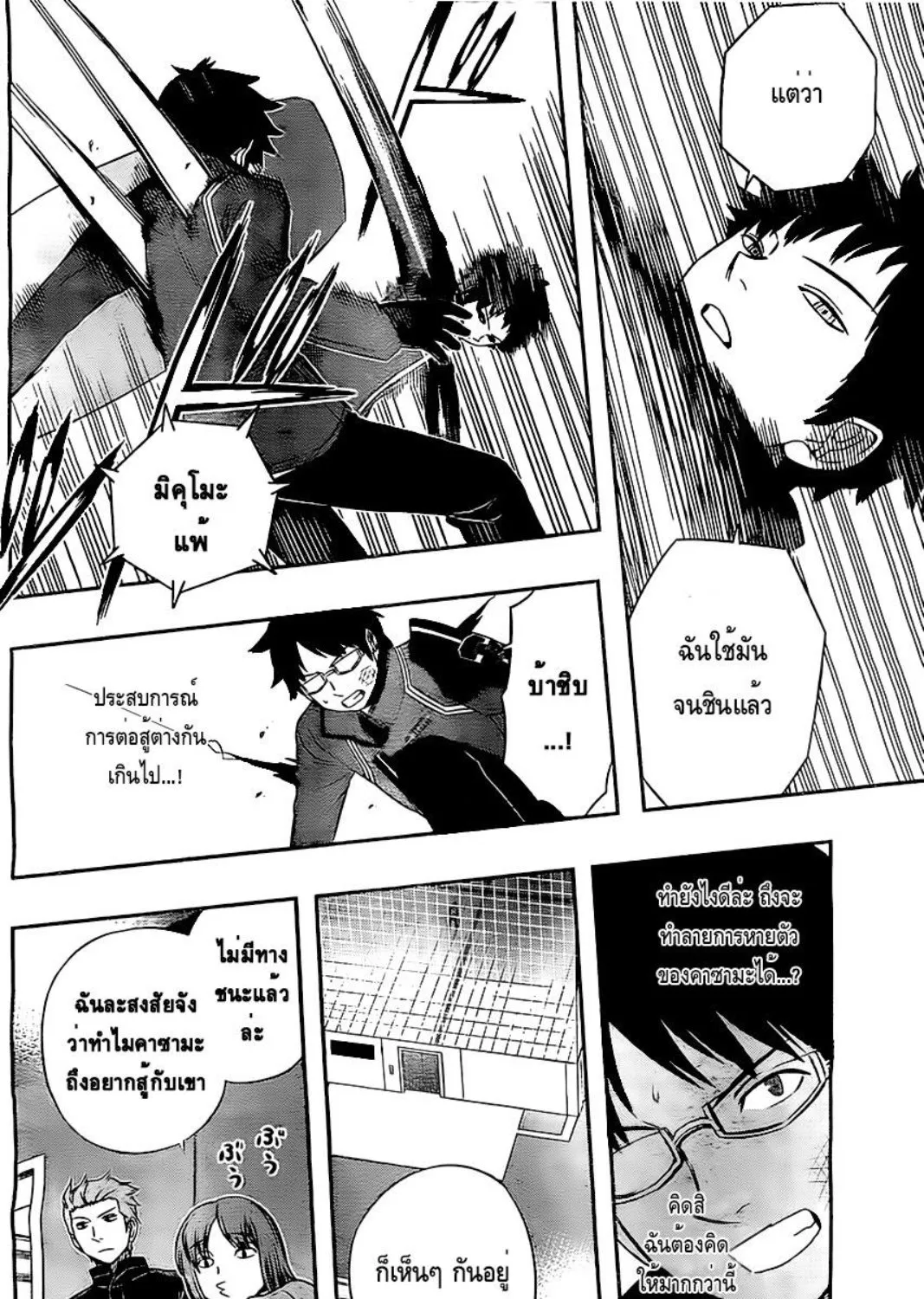 World Trigger - หน้า 24