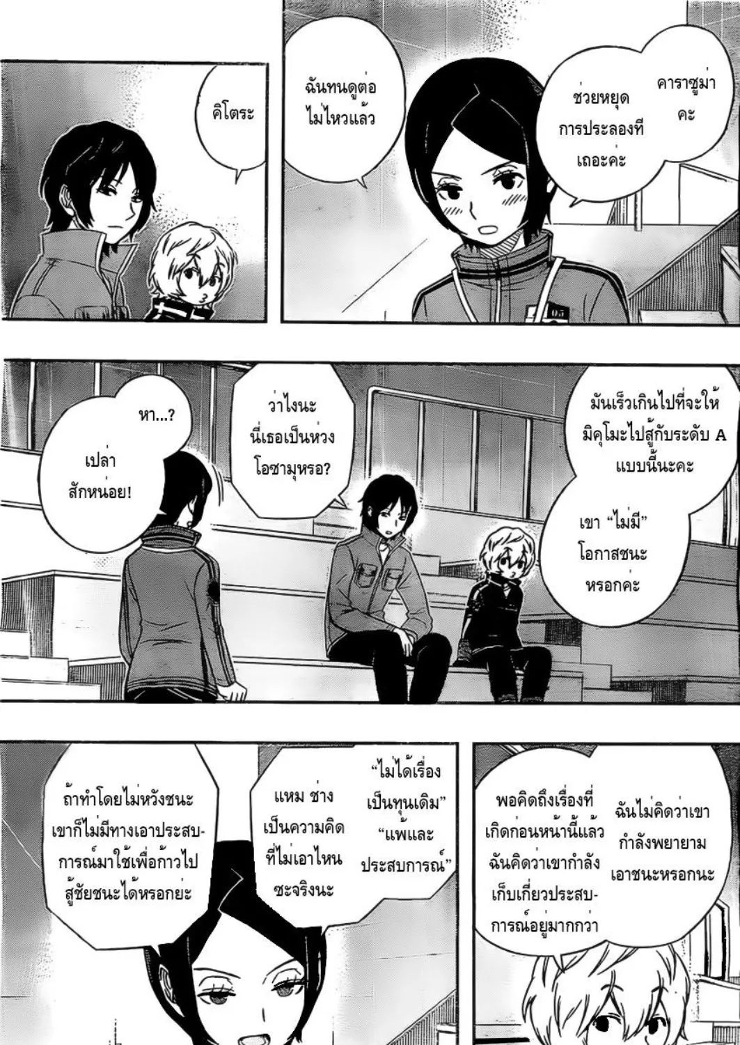 World Trigger - หน้า 26