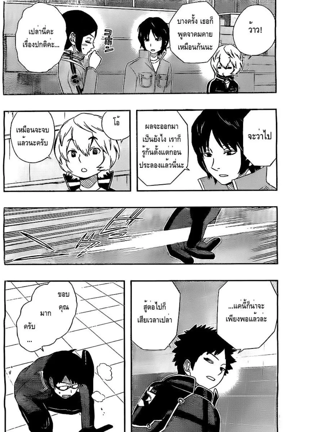 World Trigger - หน้า 28