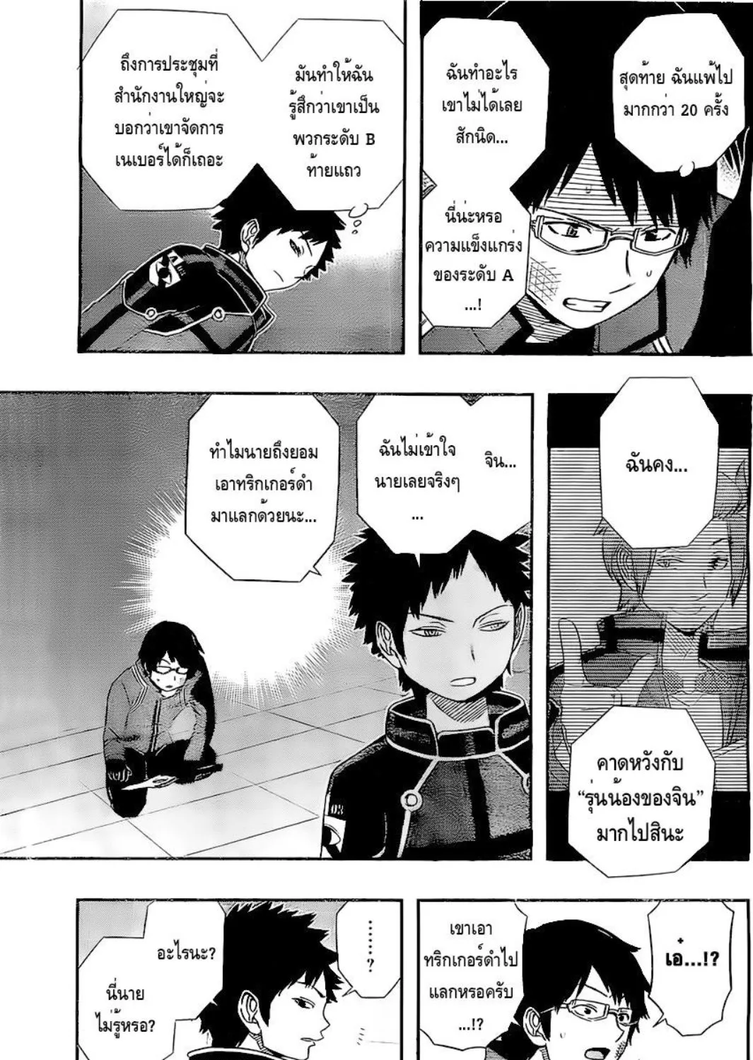 World Trigger - หน้า 30