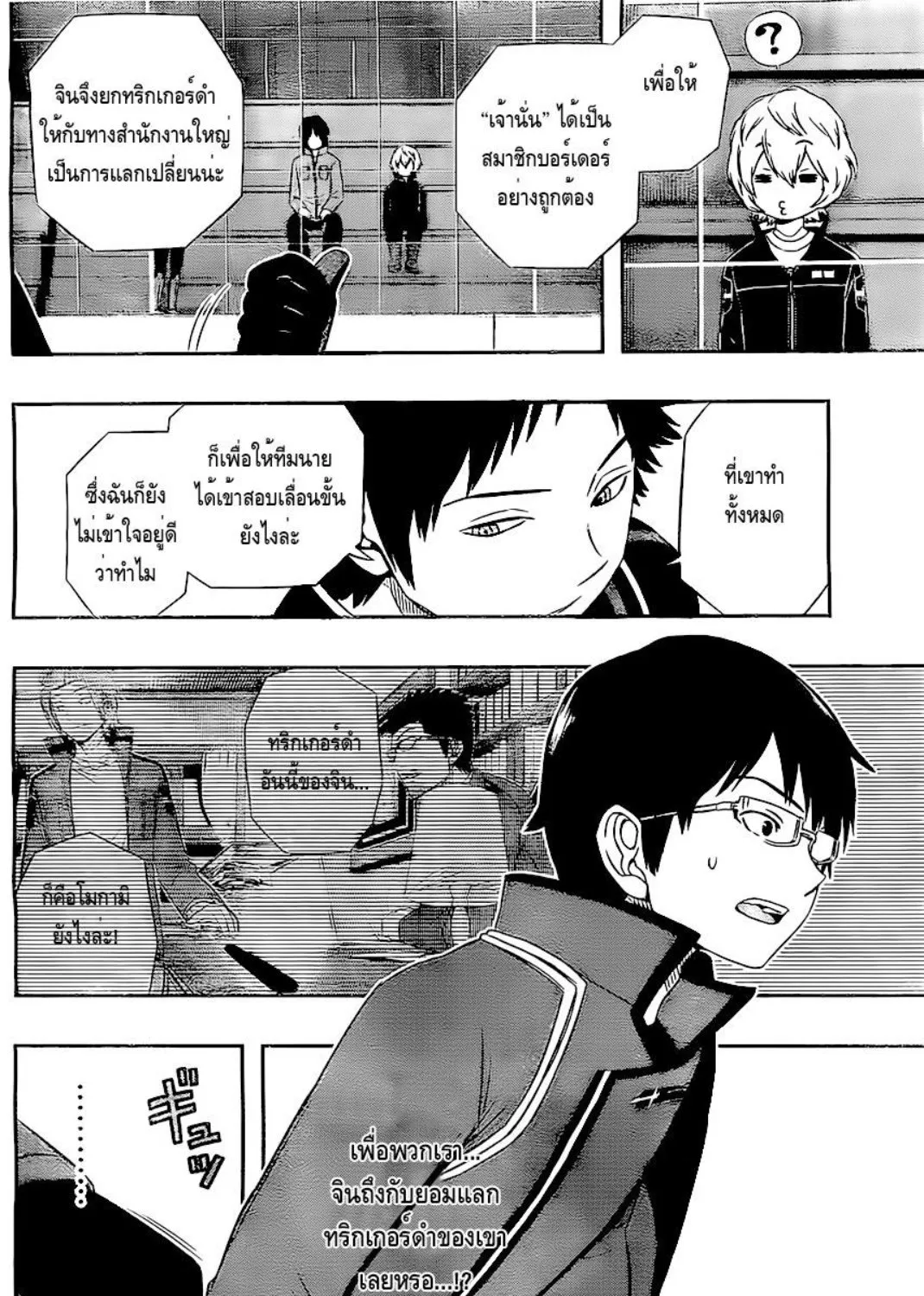 World Trigger - หน้า 32