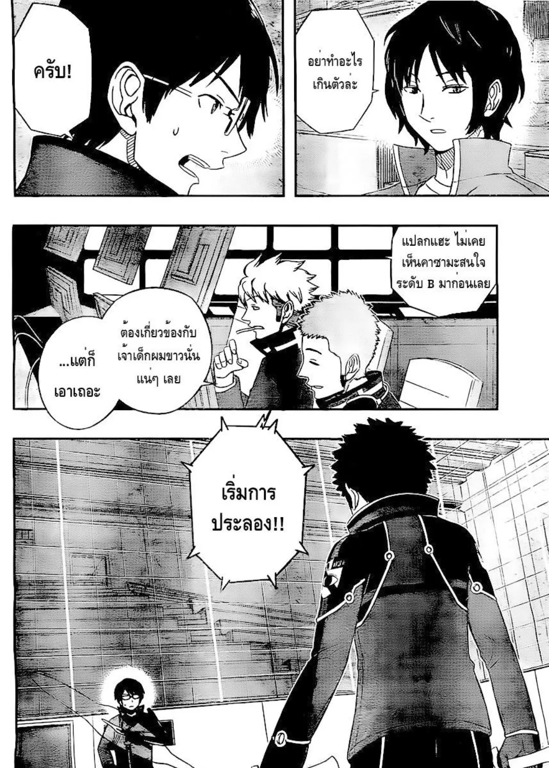 World Trigger - หน้า 8