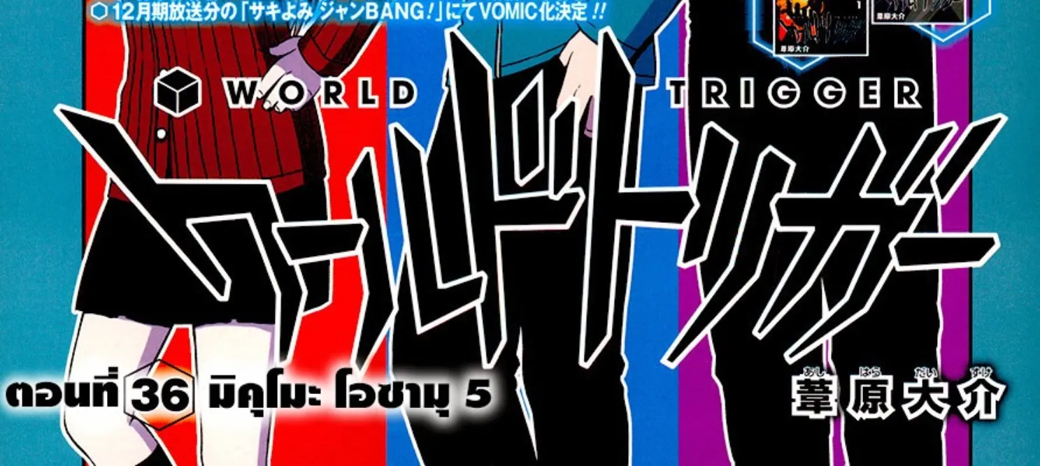 World Trigger - หน้า 1