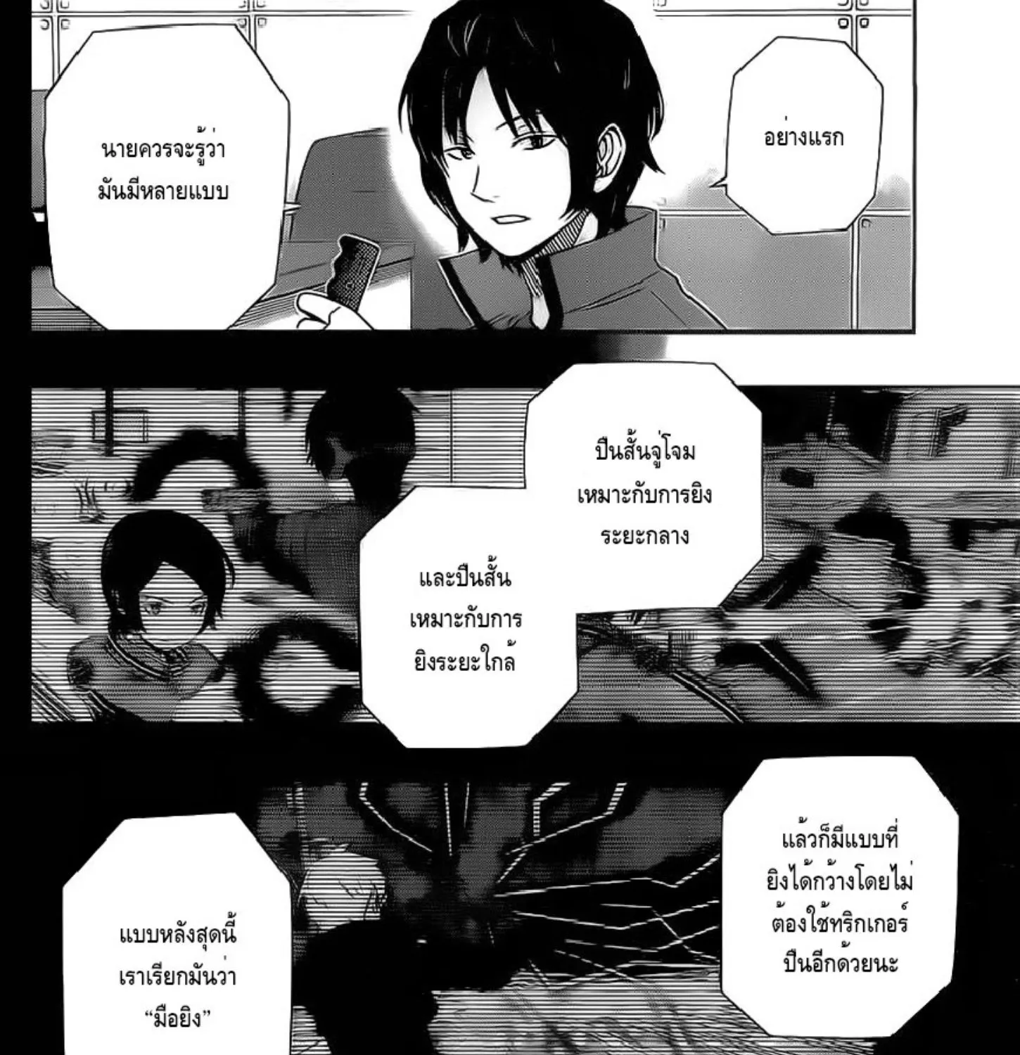 World Trigger - หน้า 10