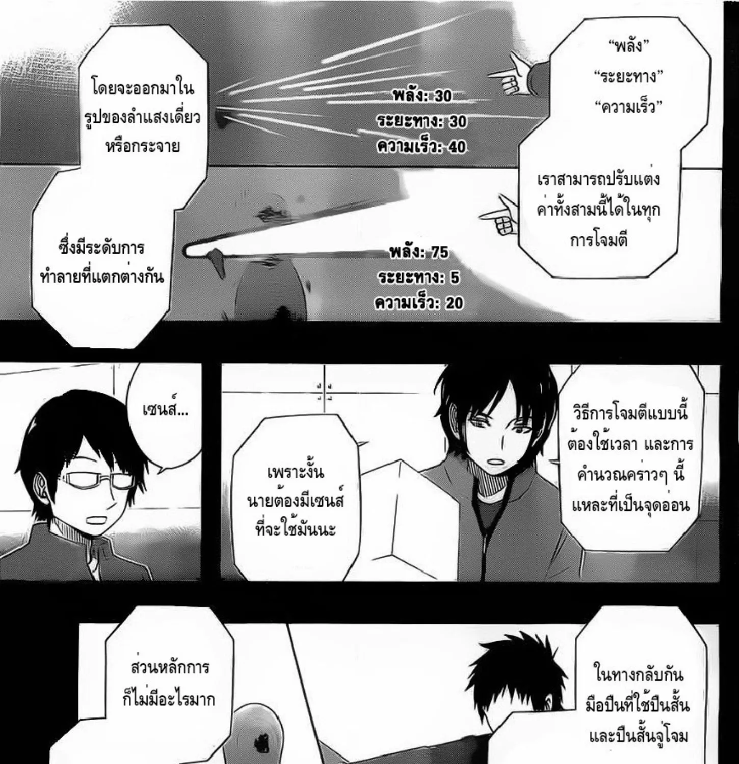 World Trigger - หน้า 12