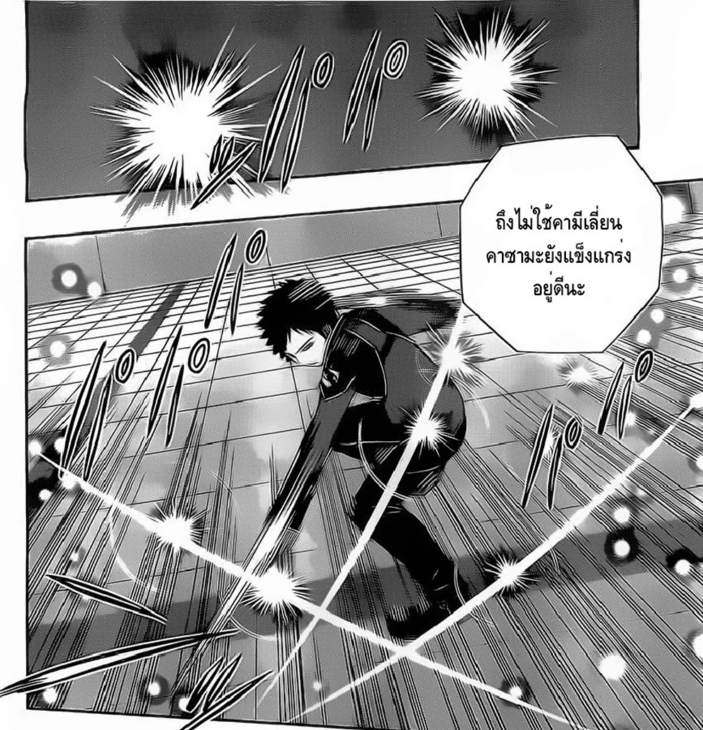 World Trigger - หน้า 24