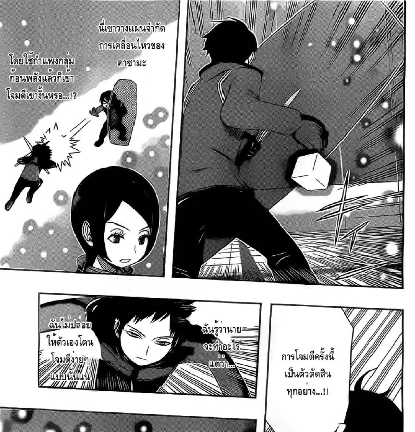 World Trigger - หน้า 26