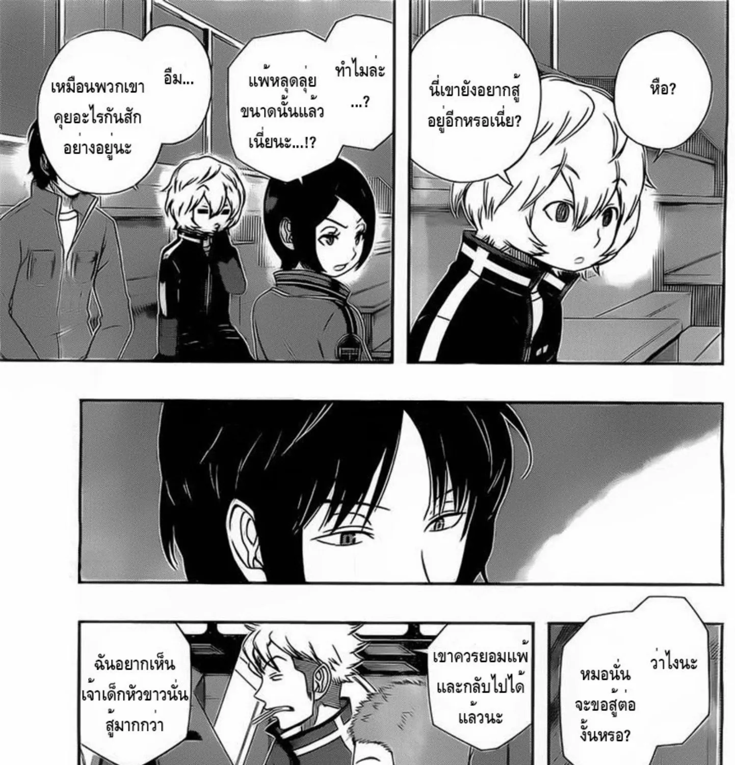 World Trigger - หน้า 4