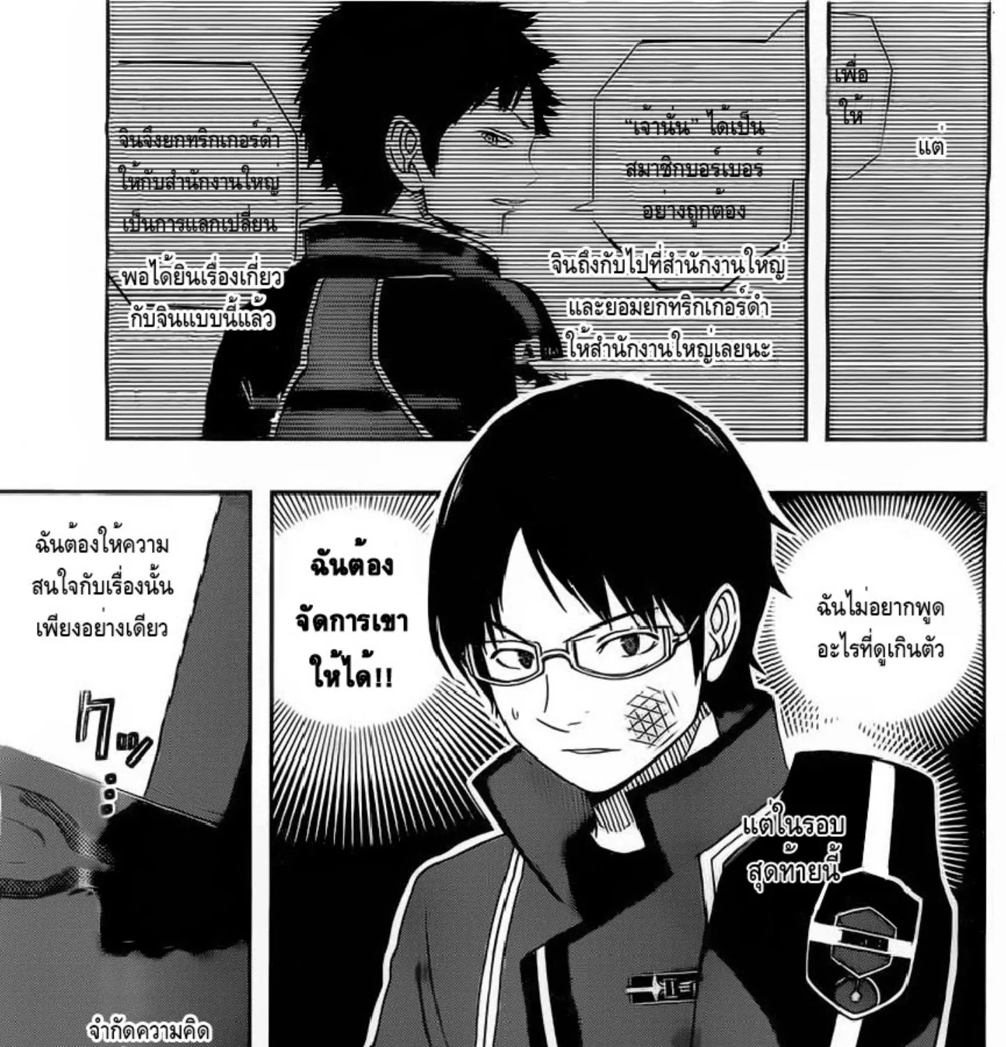 World Trigger - หน้า 8