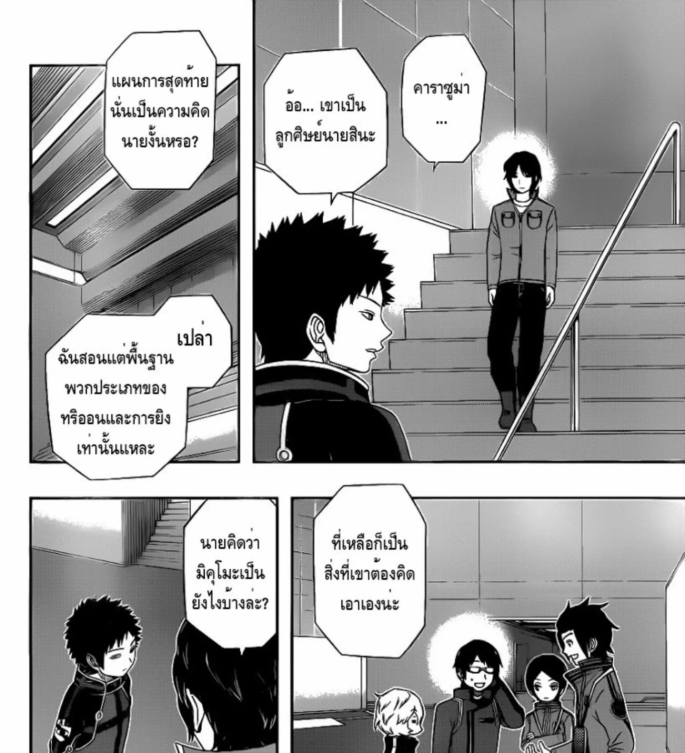 World Trigger - หน้า 10