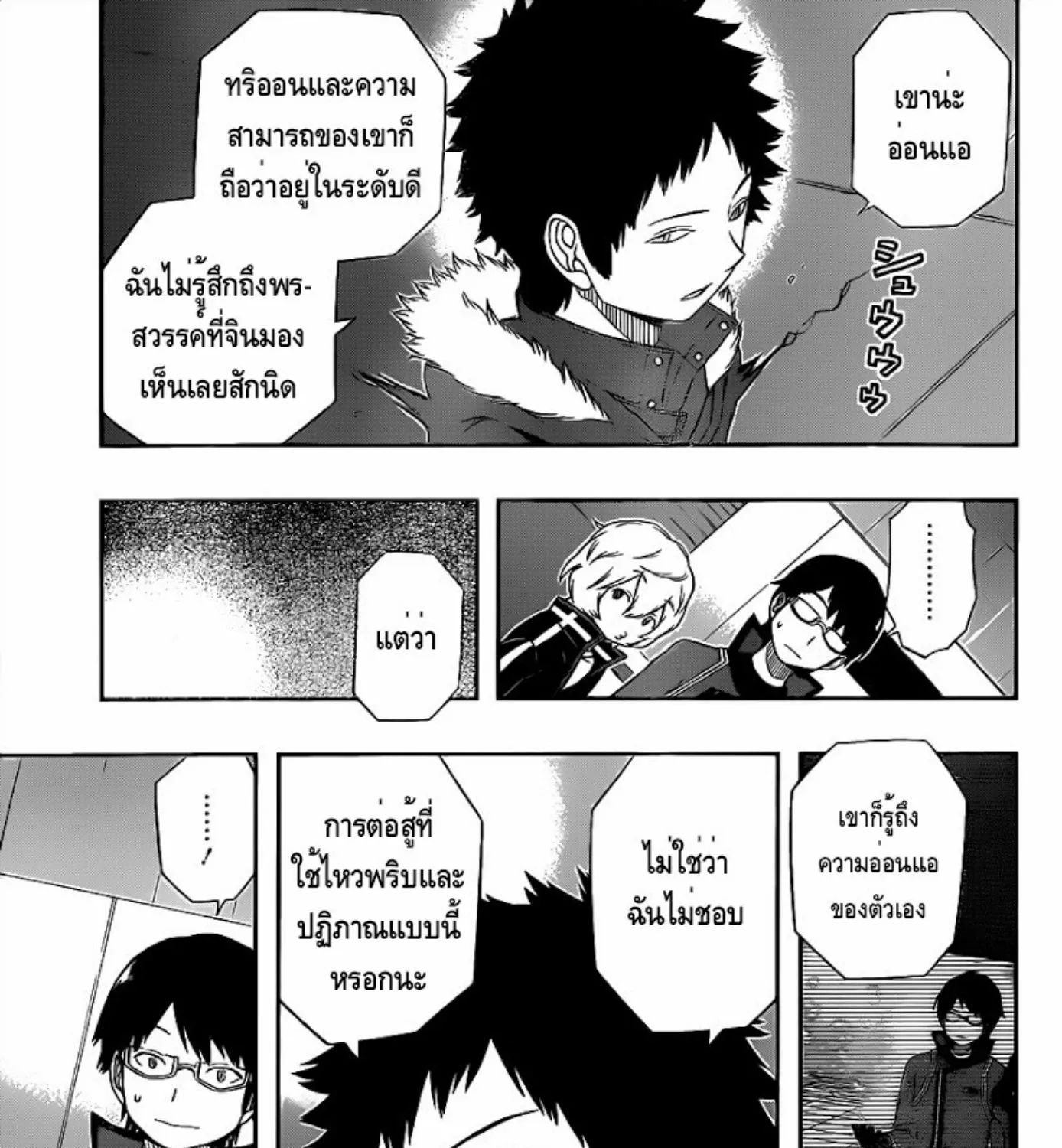 World Trigger - หน้า 12