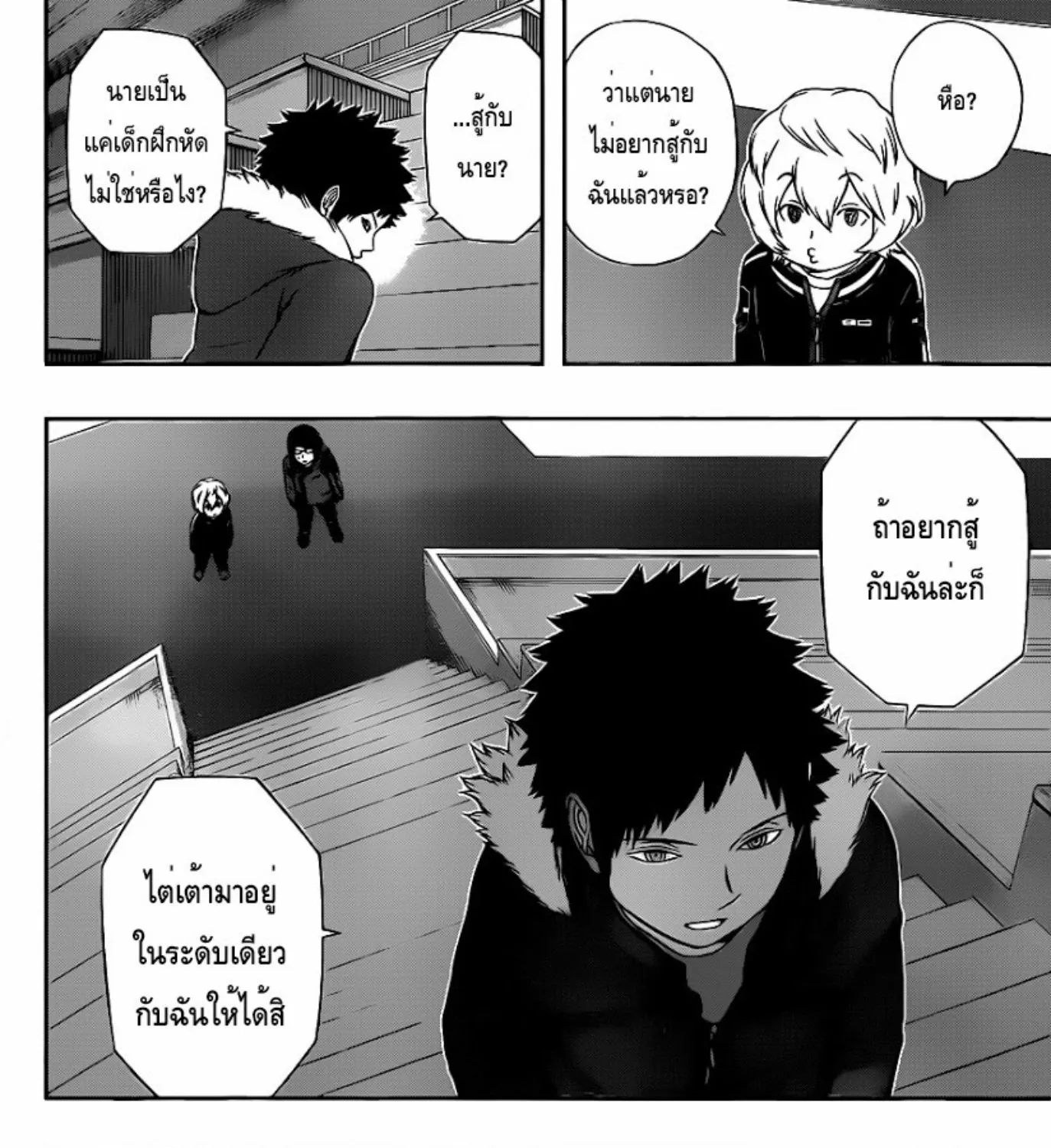 World Trigger - หน้า 14