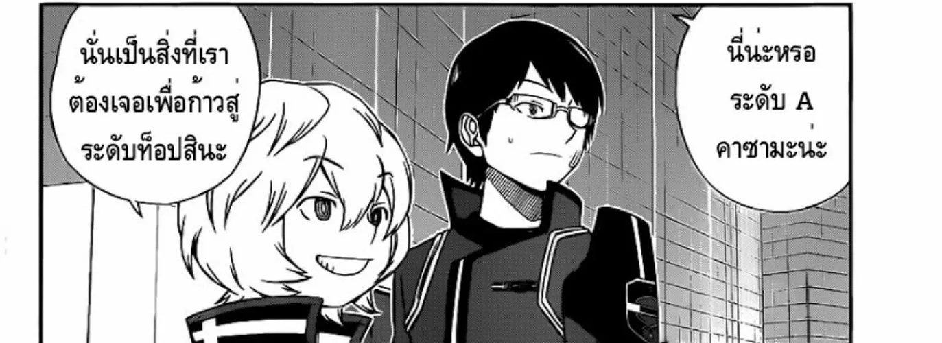 World Trigger - หน้า 15