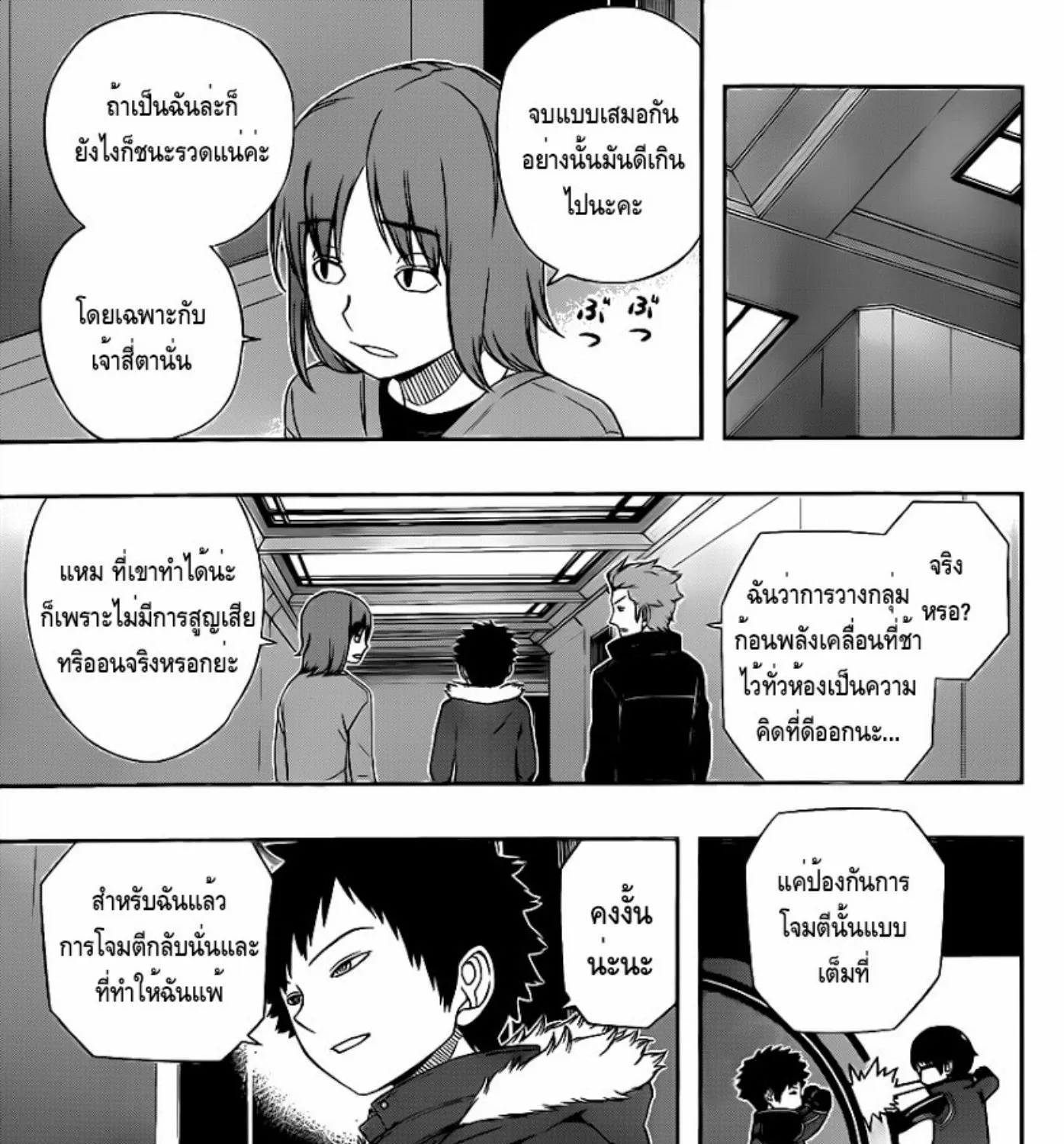 World Trigger - หน้า 16