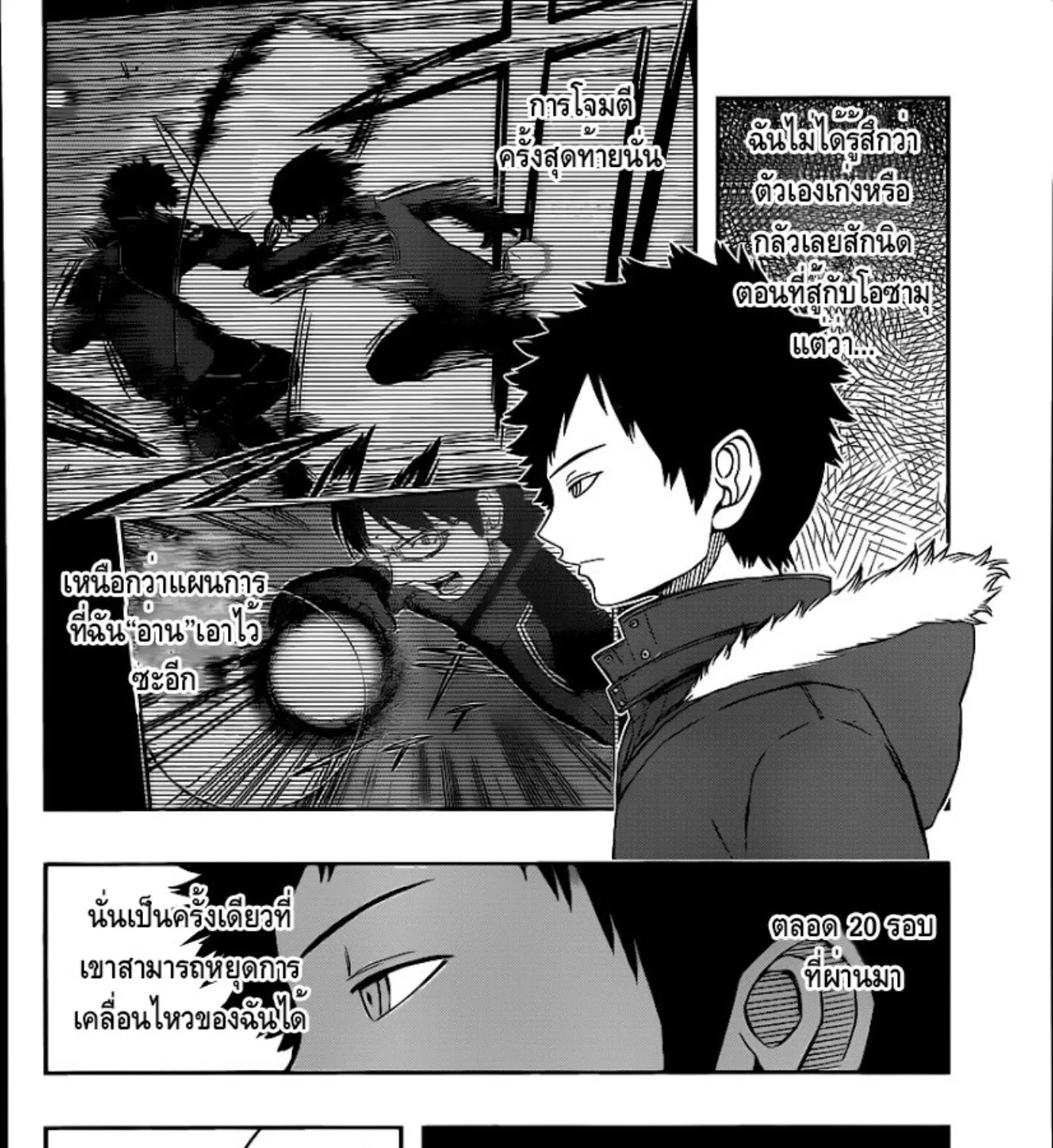 World Trigger - หน้า 18