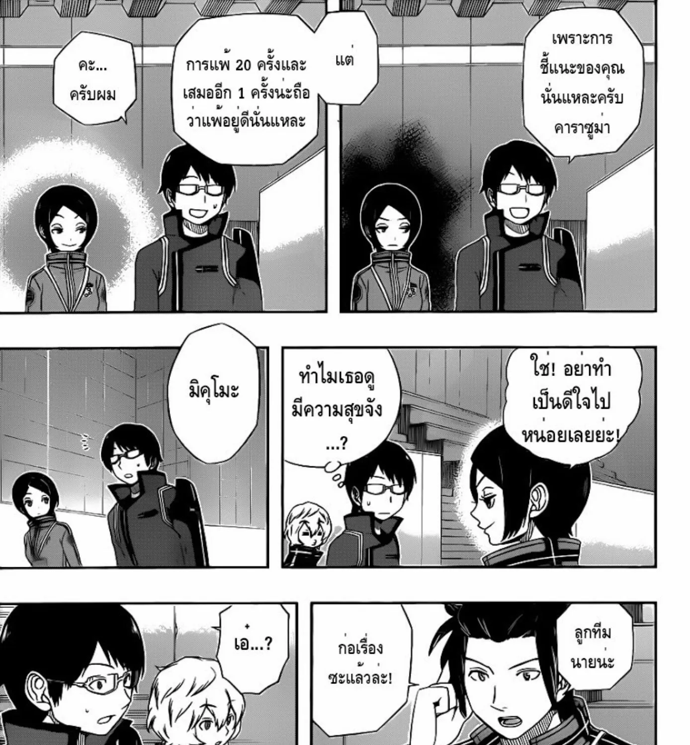 World Trigger - หน้า 20