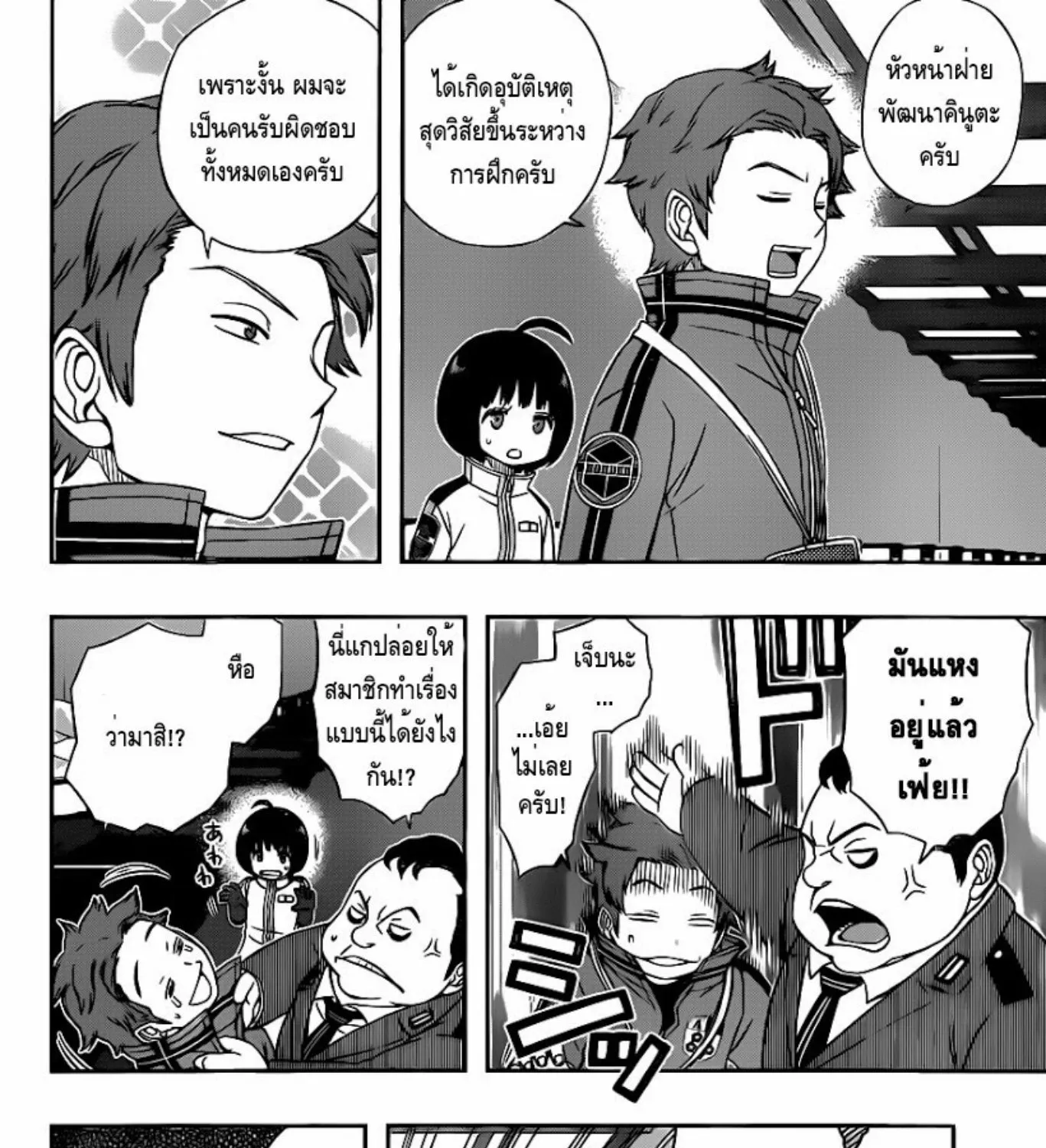 World Trigger - หน้า 26