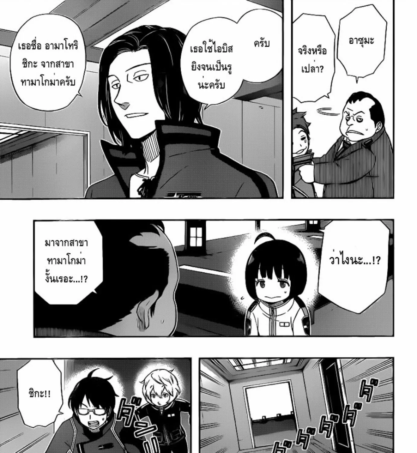 World Trigger - หน้า 28