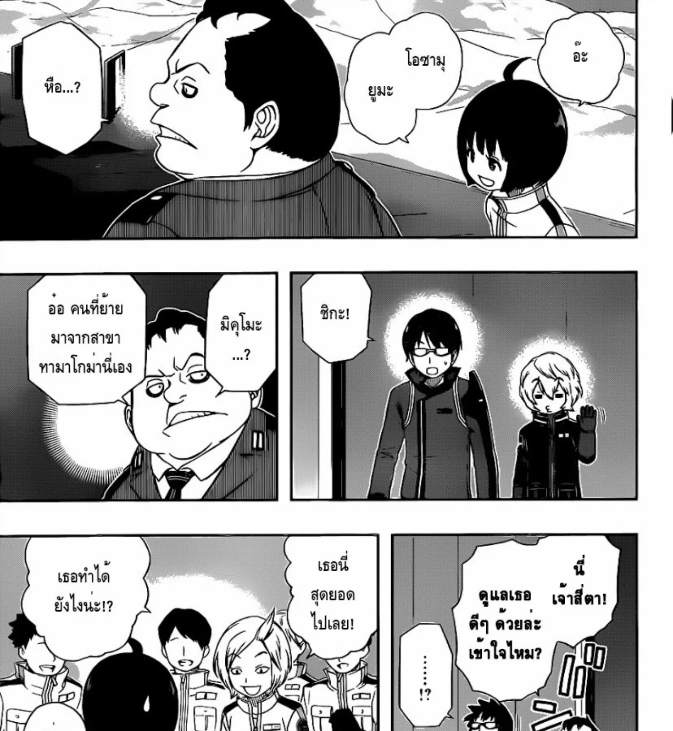 World Trigger - หน้า 32