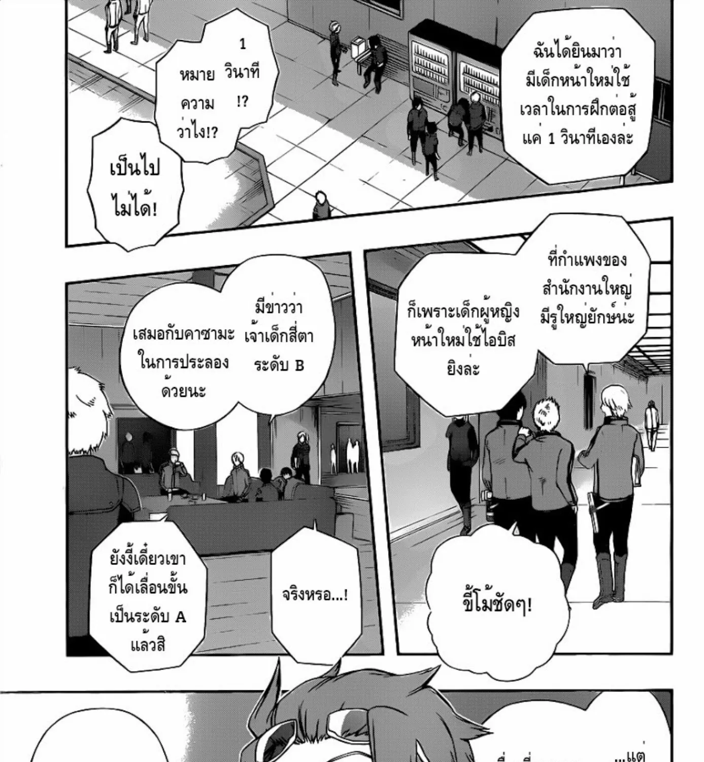 World Trigger - หน้า 36