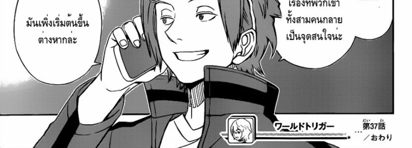 World Trigger - หน้า 37