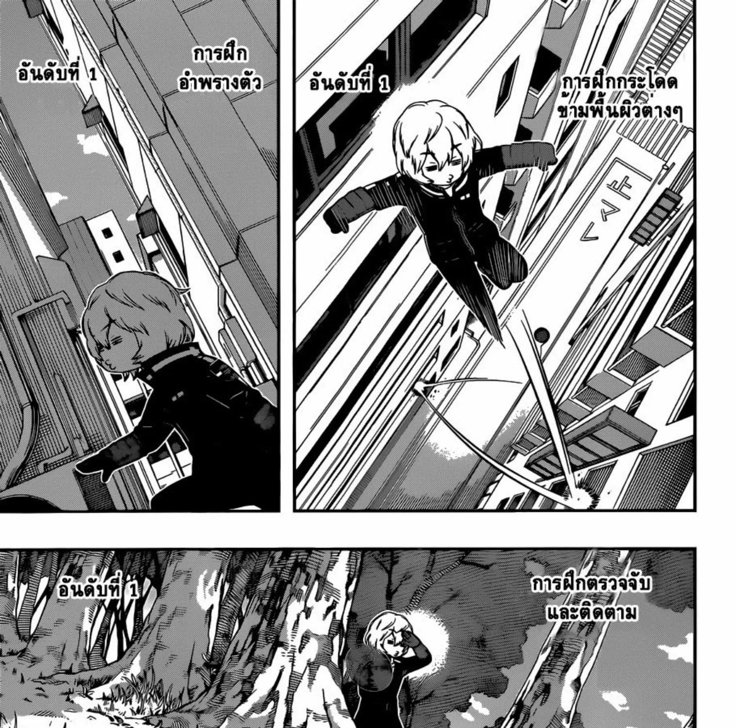 World Trigger - หน้า 38