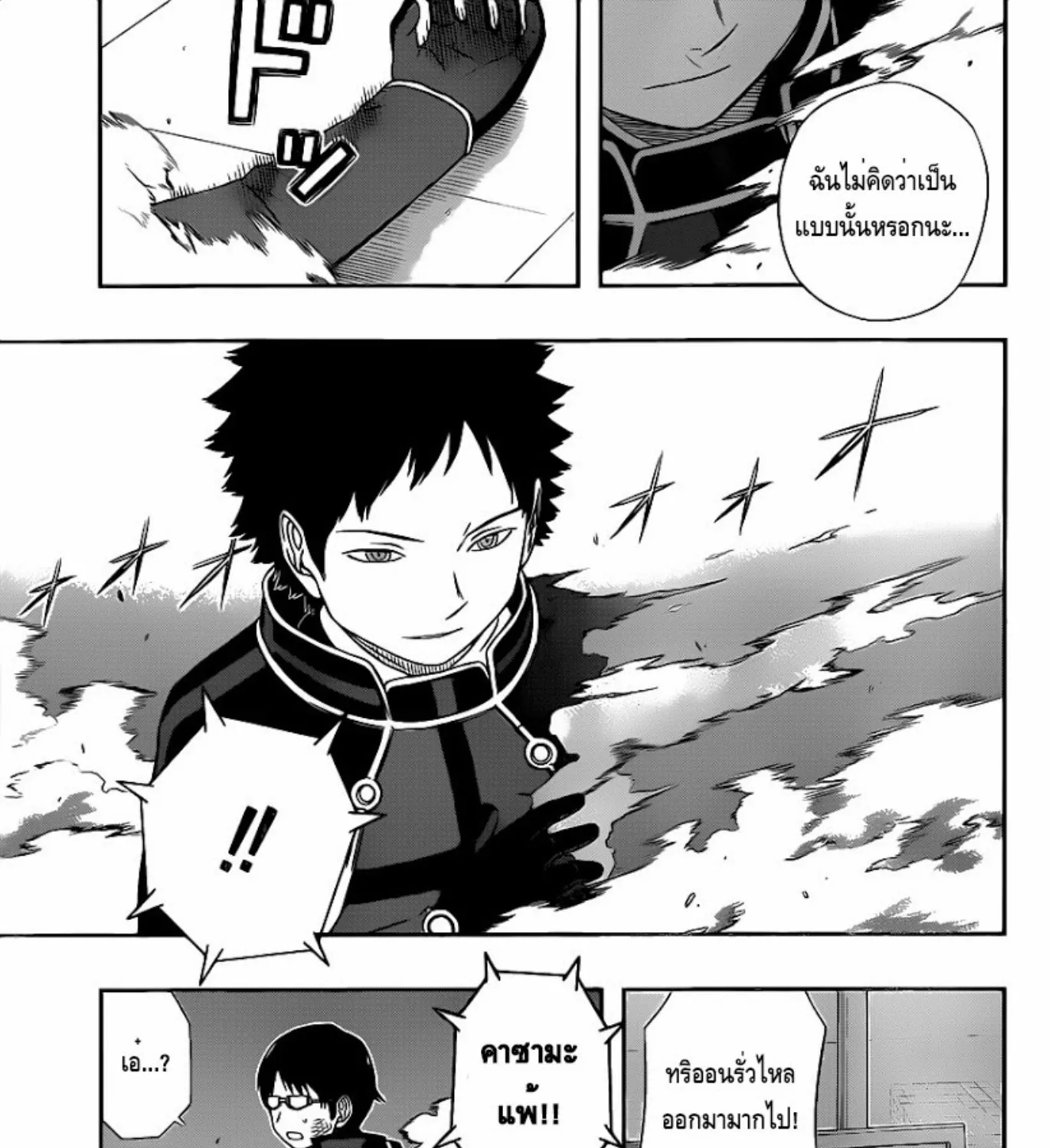 World Trigger - หน้า 4