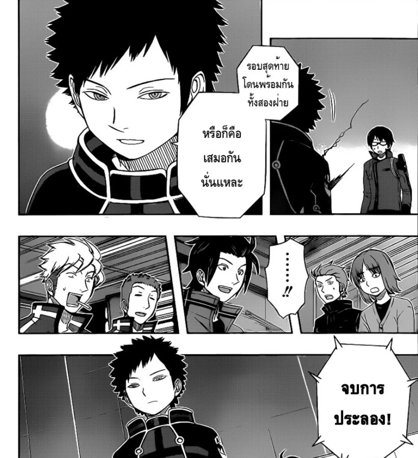 World Trigger - หน้า 6