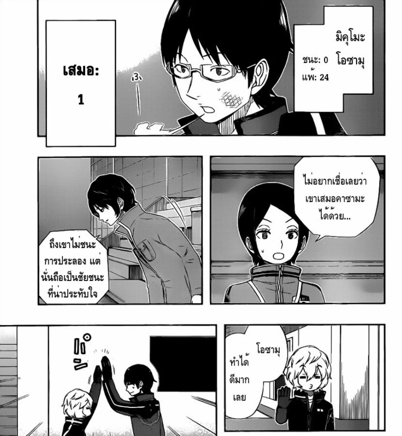 World Trigger - หน้า 8