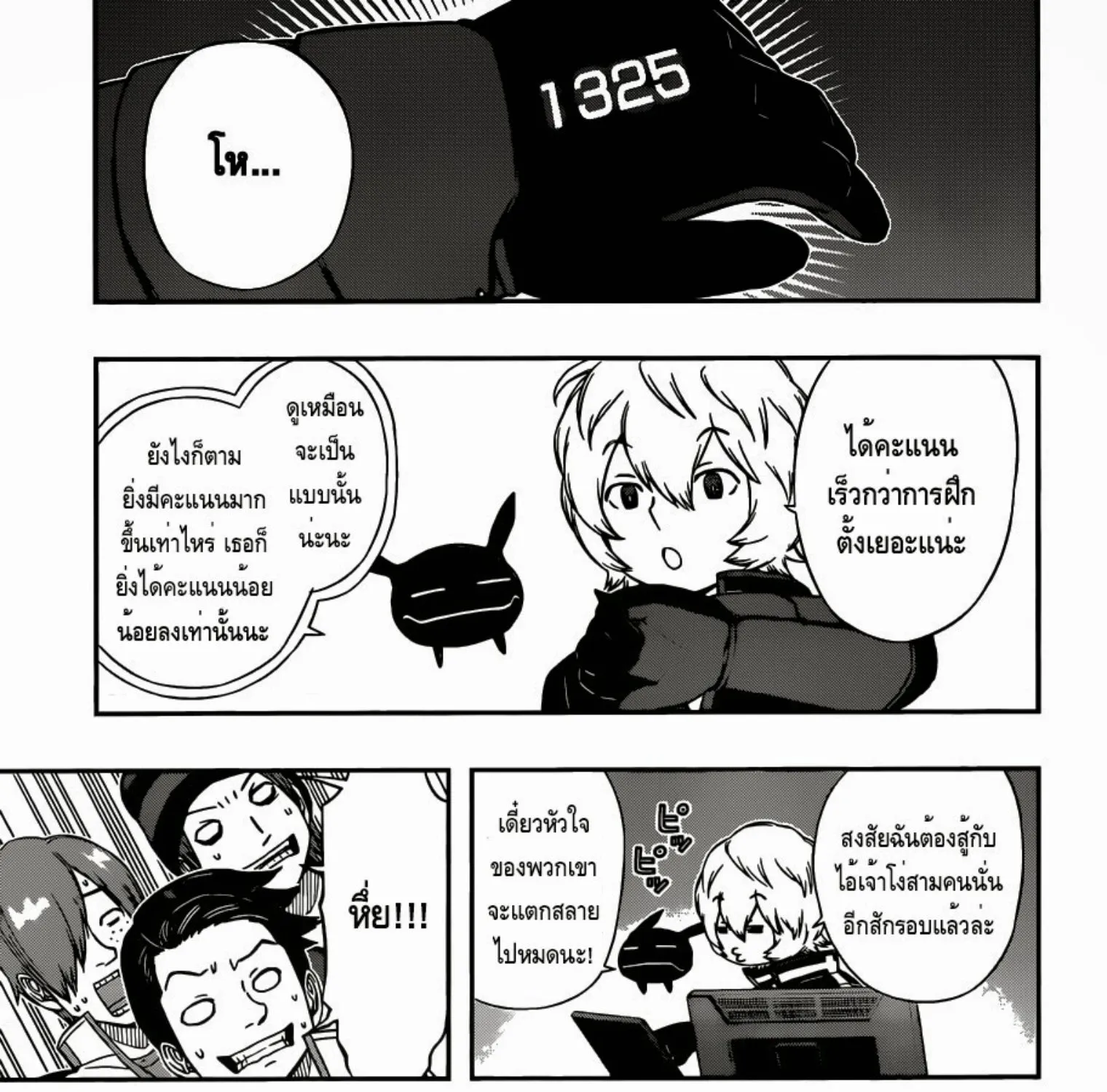 World Trigger - หน้า 12