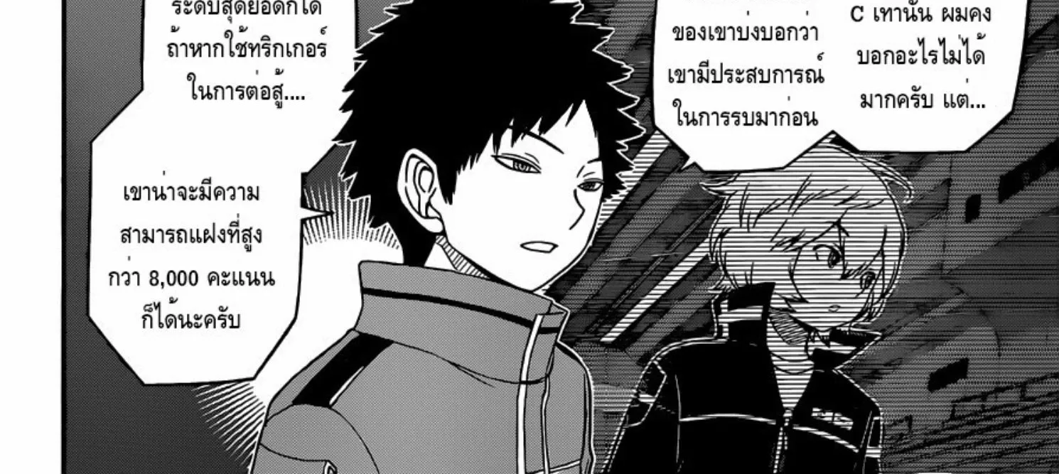 World Trigger - หน้า 15