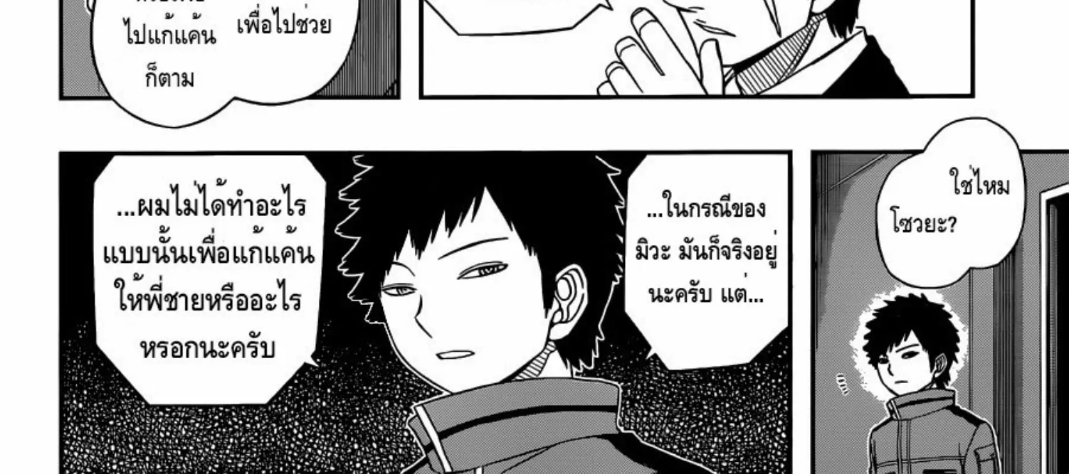 World Trigger - หน้า 23